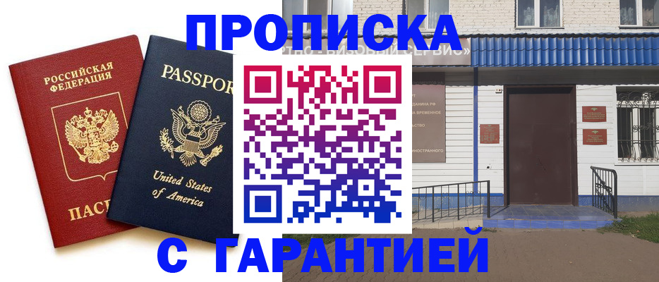 временная регистрация купить в Киришах