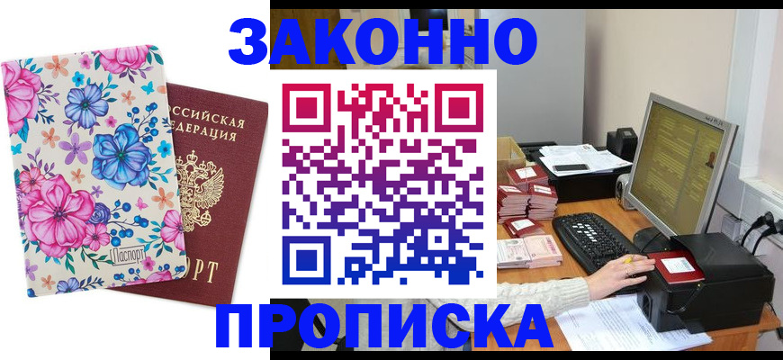прописка регистрация в Киришах