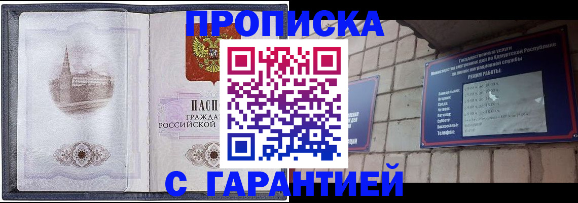 прописка в Киришах